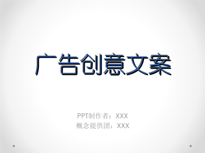 广告创意文案设计 从洞察到共鸣的艺术