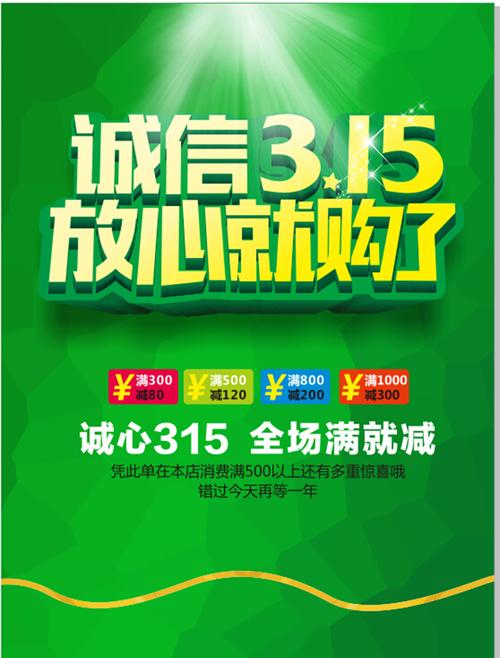 诚信315 广告设计中的矢量素材运用